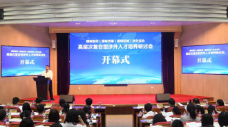 高層次複合型涉外人才培養研討會在山東大學舉辦