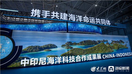 經略海洋，向海圖強！2025山東海洋發展成果展在青島啟幕