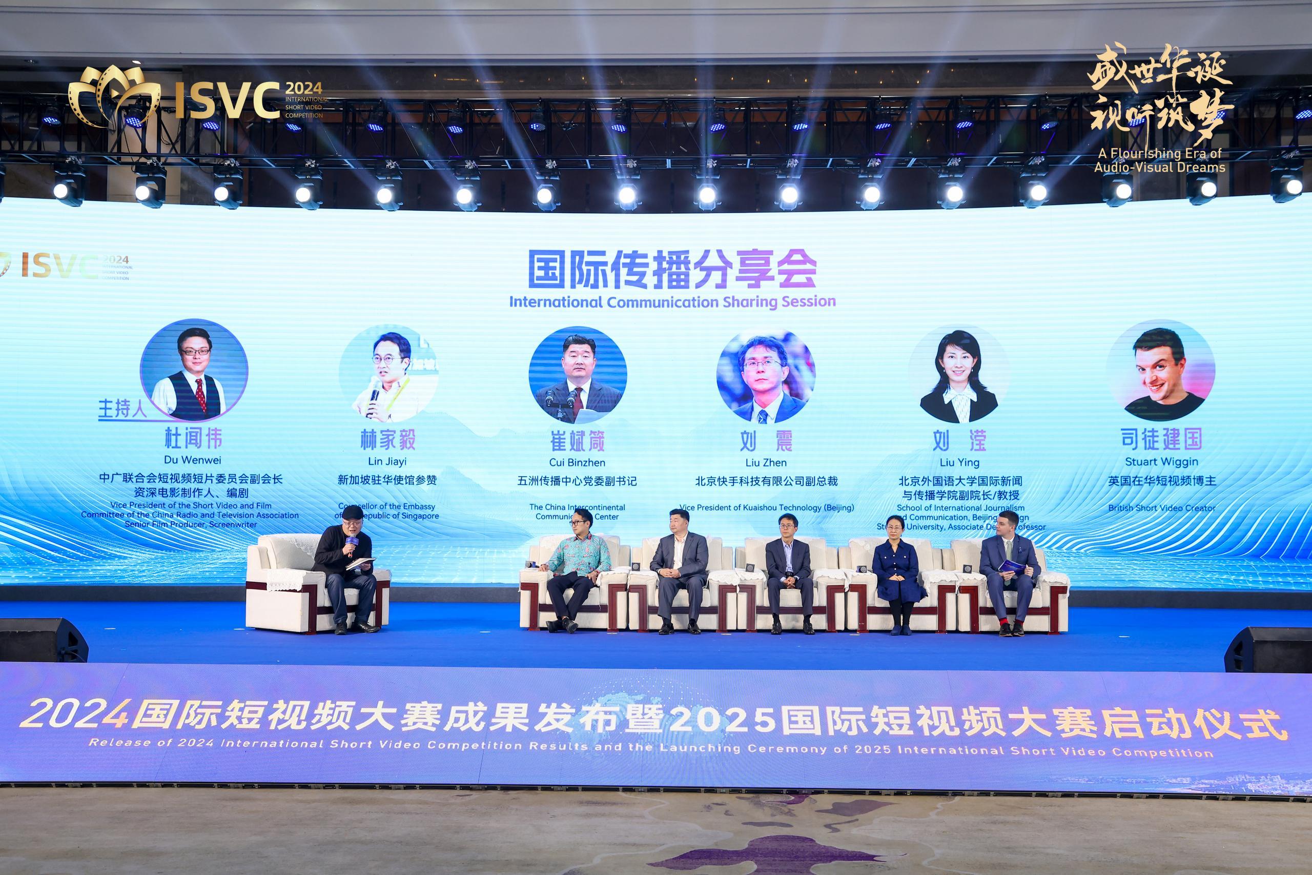 2024國際短視頻大賽成果發佈暨2025國際短視頻大賽啟動儀式在泰安舉行_fororder_論壇分享會