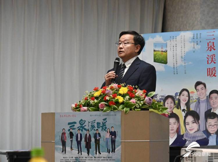 魯劇“出海”！《三泉溪暖》分享會及日文版圖書在和歌山發佈