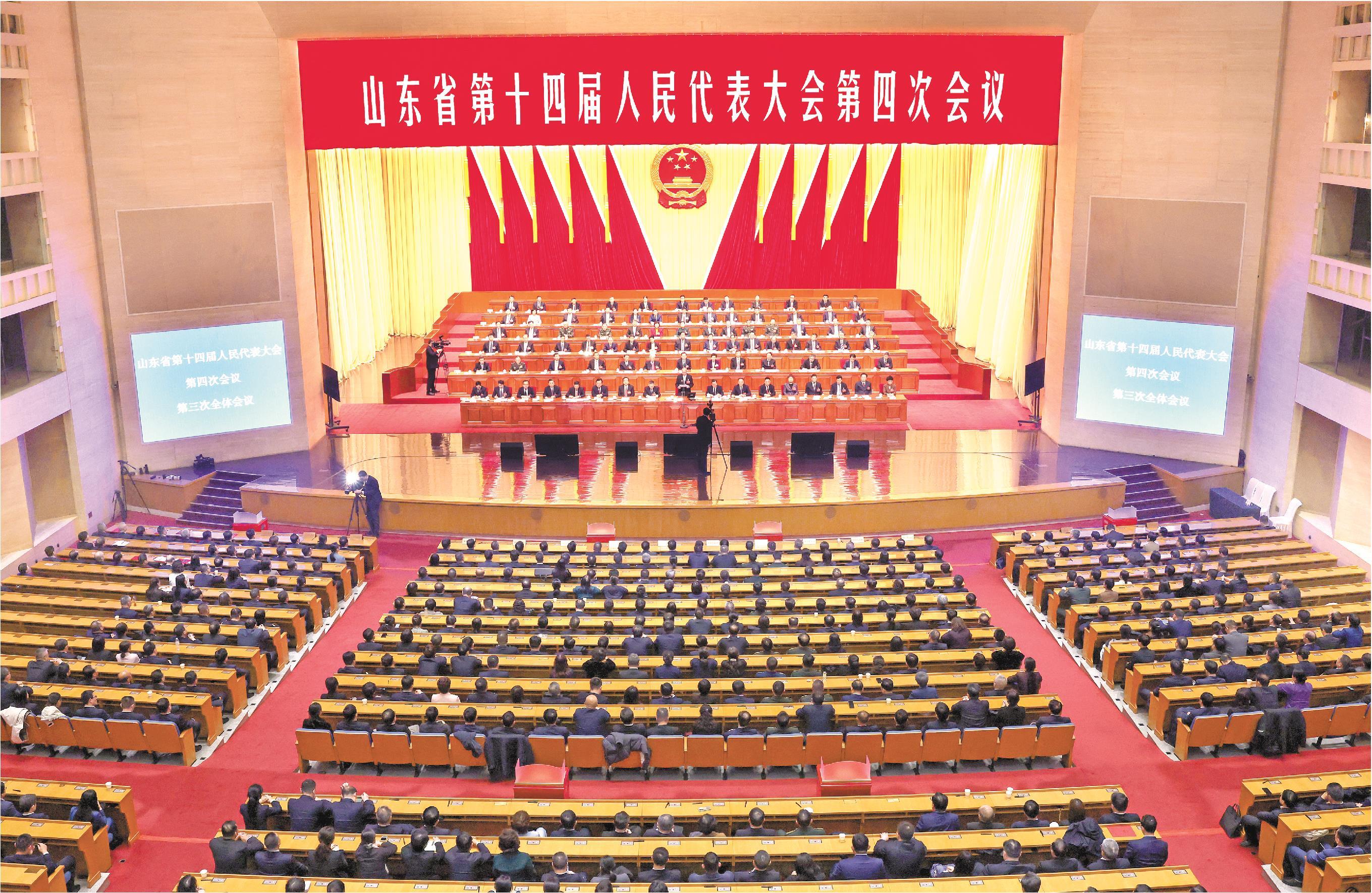 山東省十四屆人大四次會議勝利閉幕_fororder_【2月1日】