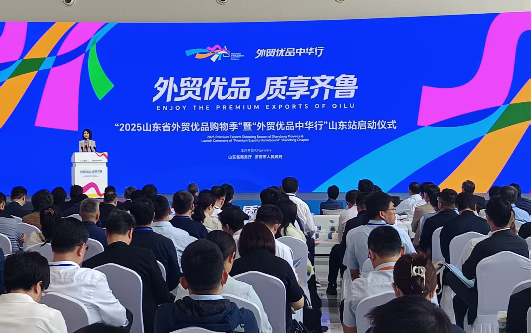 “2025山東省外貿優品購物季”暨“外貿優品中華行”山東站活動啟動_fororder_微信圖片_20250515142512
