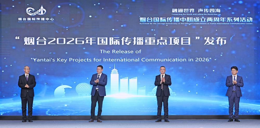 煙臺國際傳播中心成立兩週年系列活動舉行 《海陽大秧歌》微紀錄片全球上線_fororder_image_202512241433(1)