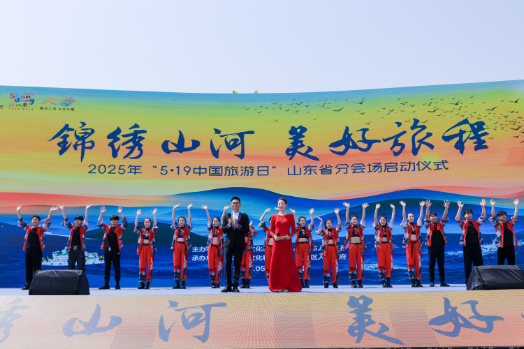 2025年“5·19中國旅遊日”山東省分會場活動在東營啟動_fororder_13024863