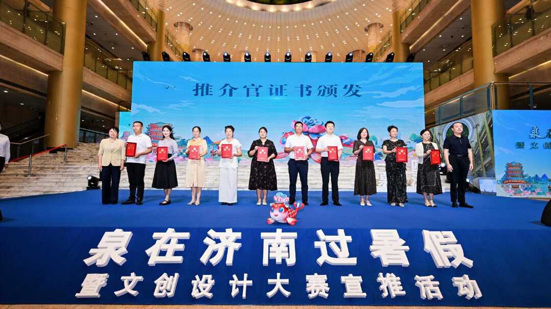 “泉錦鯉”IP形象精彩亮相，“泉”在濟南過暑假暨文創設計大賽宣推活動成功舉辦