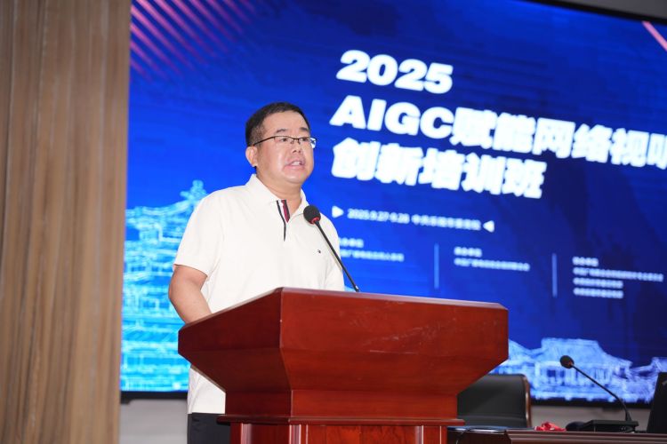 2025AIGC賦能網絡視聽內容創新培訓班在樂陵舉辦_fororder_5