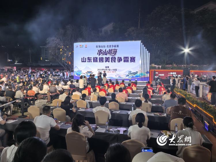 “串” 山越海赴淄博，山東燒烤爭霸賽開賽