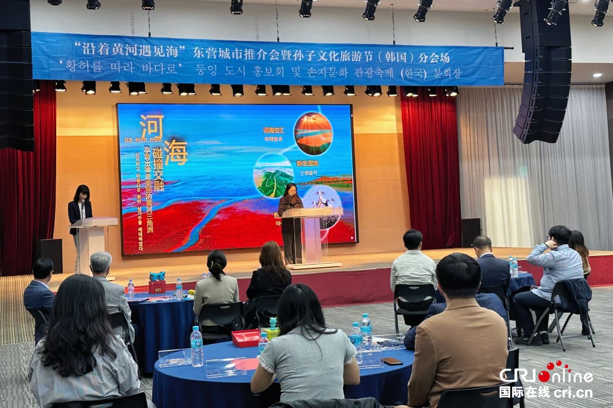 “沿著黃河遇見海”東營城市推介會暨孫子文化旅遊節(韓國)分會場活動成功舉辦