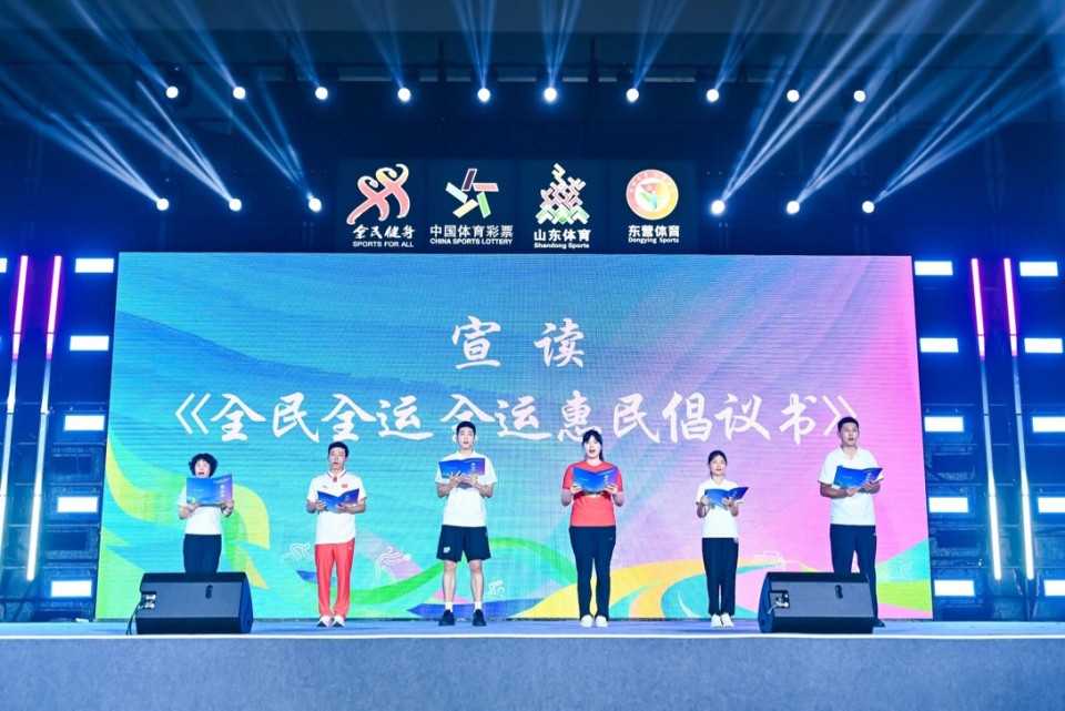 東營全民健身日主會場活動盛大啟幕 多維亮點繪就活力新圖景_fororder_003