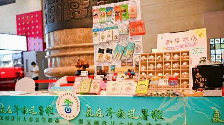 “泉錦鯉”IP形象精彩亮相，“泉”在濟南過暑假暨文創設計大賽宣推活動成功舉辦