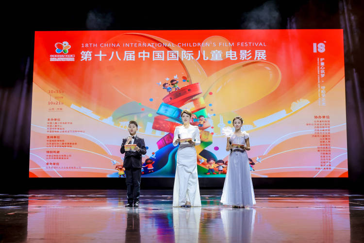 第十八屆中國國際兒童電影展（濟南）圓滿落幕