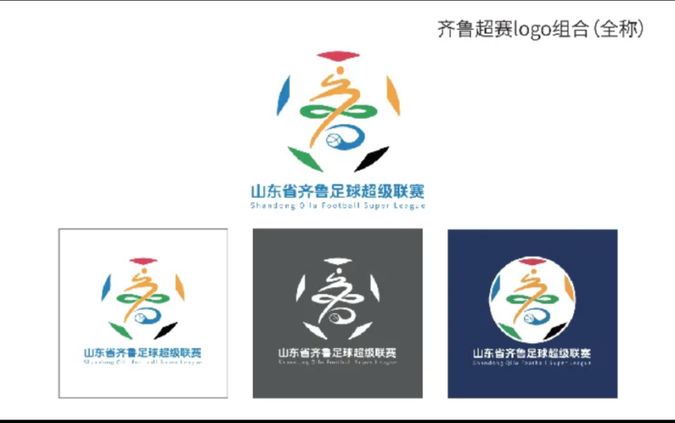 2025齊魯超賽將於9月13日在淄博開戰_fororder_640