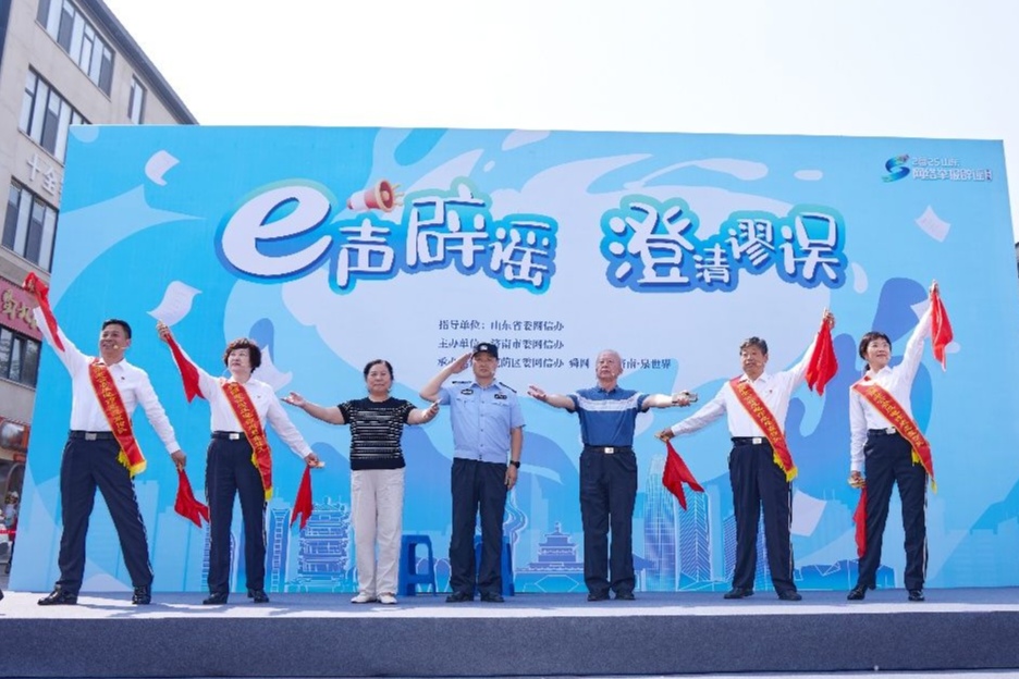 2025山東網絡舉報辟謠宣傳周“e聲辟謠•澄清謬誤”主題活動在濟南舉辦_fororder_WechatIMG310