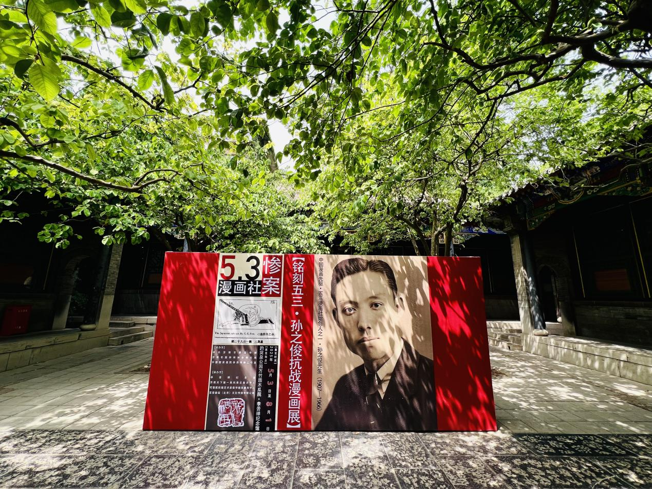 “銘刻五三·孫之俊抗戰漫畫展”濟南開展_fororder_圖片1