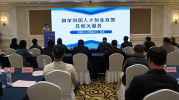 “海匯濟南 創業護航”留學人才創業項目對接會成功舉辦