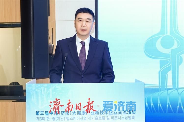 第三屆中韓（濟南）大健康産業新技術企業交流活動成功舉辦