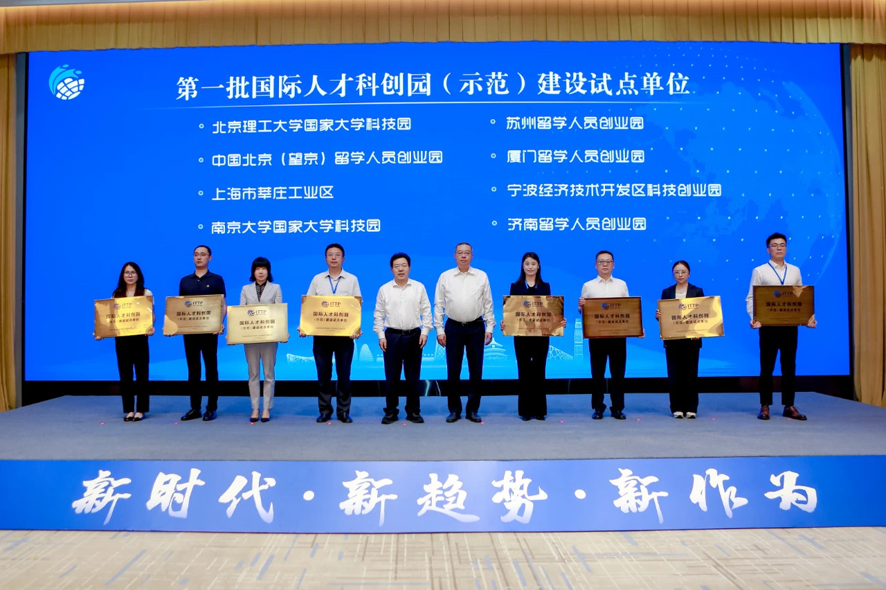 濟南留學人員創業園入選全國第一批國際人才科創園（示範）建設試點單位_fororder_圖片1
