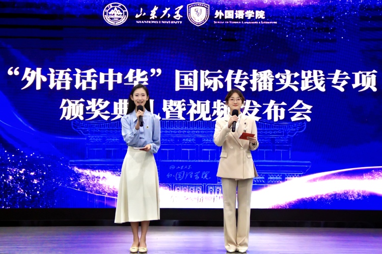 “外語話中華”國際傳播實踐專項頒獎典禮暨視頻發佈會在山東大學舉辦_fororder_IMG_0576
