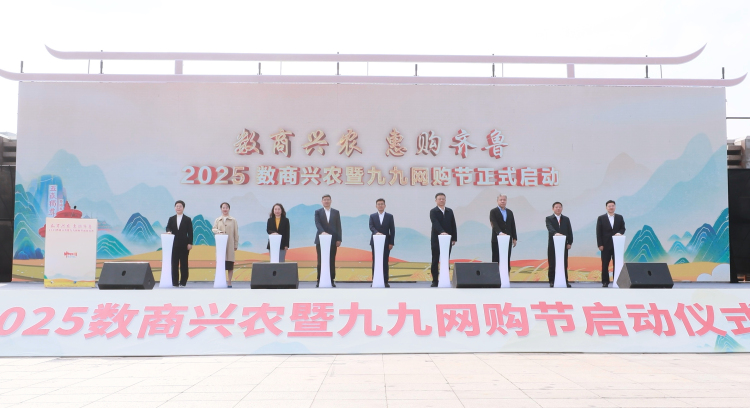 2025數商興農暨九九網購節啟動儀式在青島成功舉辦_fororder_微信圖片_20251016125255_130_572