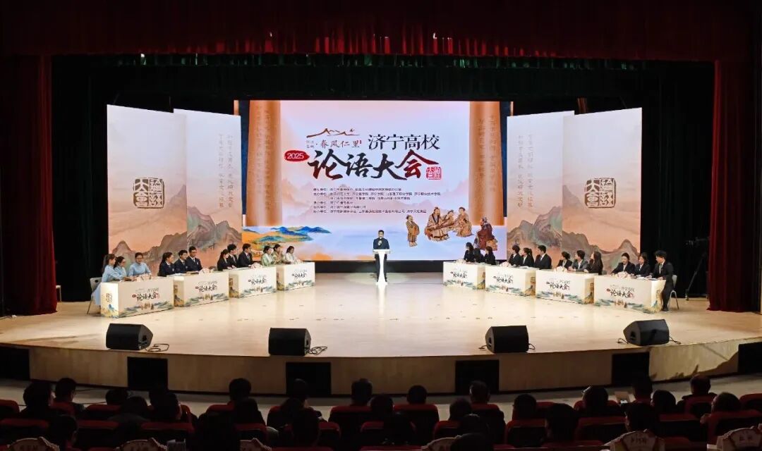 2025濟寧高校論語大會啟幕 八所高校學子開啟經典與青春的“雙向奔赴”