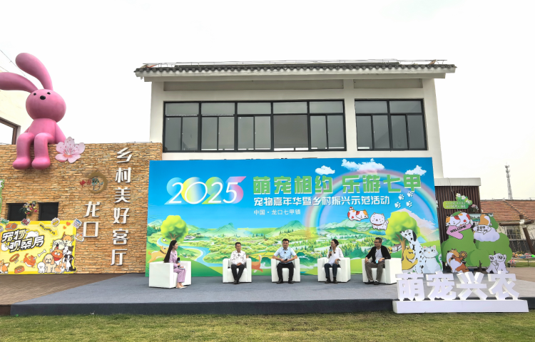 “萌寵相約·樂遊七甲”寵物嘉年華暨鄉村振興示範活動在山東龍口啟動_fororder_圖片1(1)
