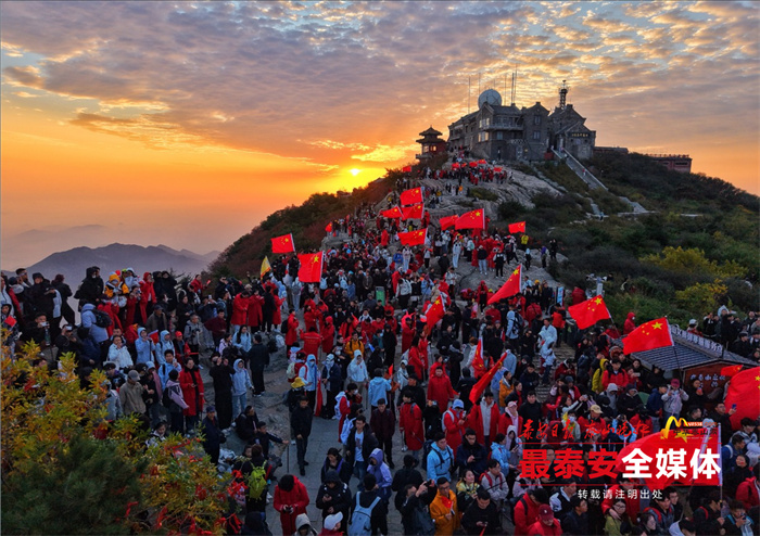 泰山之巔氣象萬千 遊客祝福祖國繁榮昌盛、國泰民安