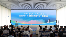 2025年東營市“文化和自然遺産日”主題活動開幕