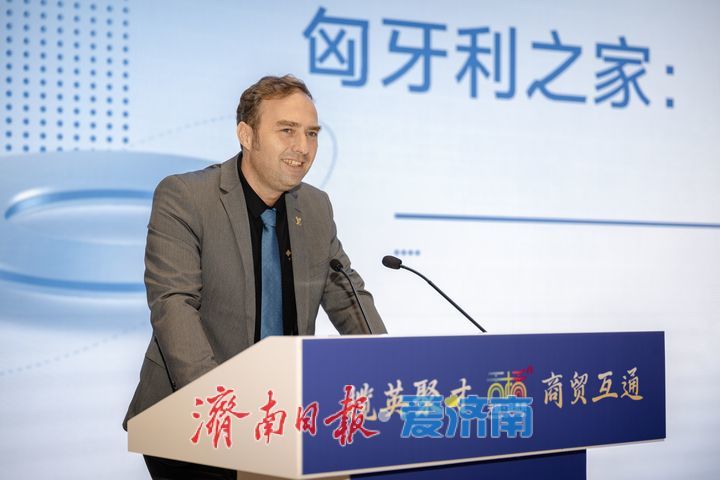 攬英聚才 經貿互通 中國（濟南）經貿科技交流會暨匈牙利之家揭牌儀式舉行