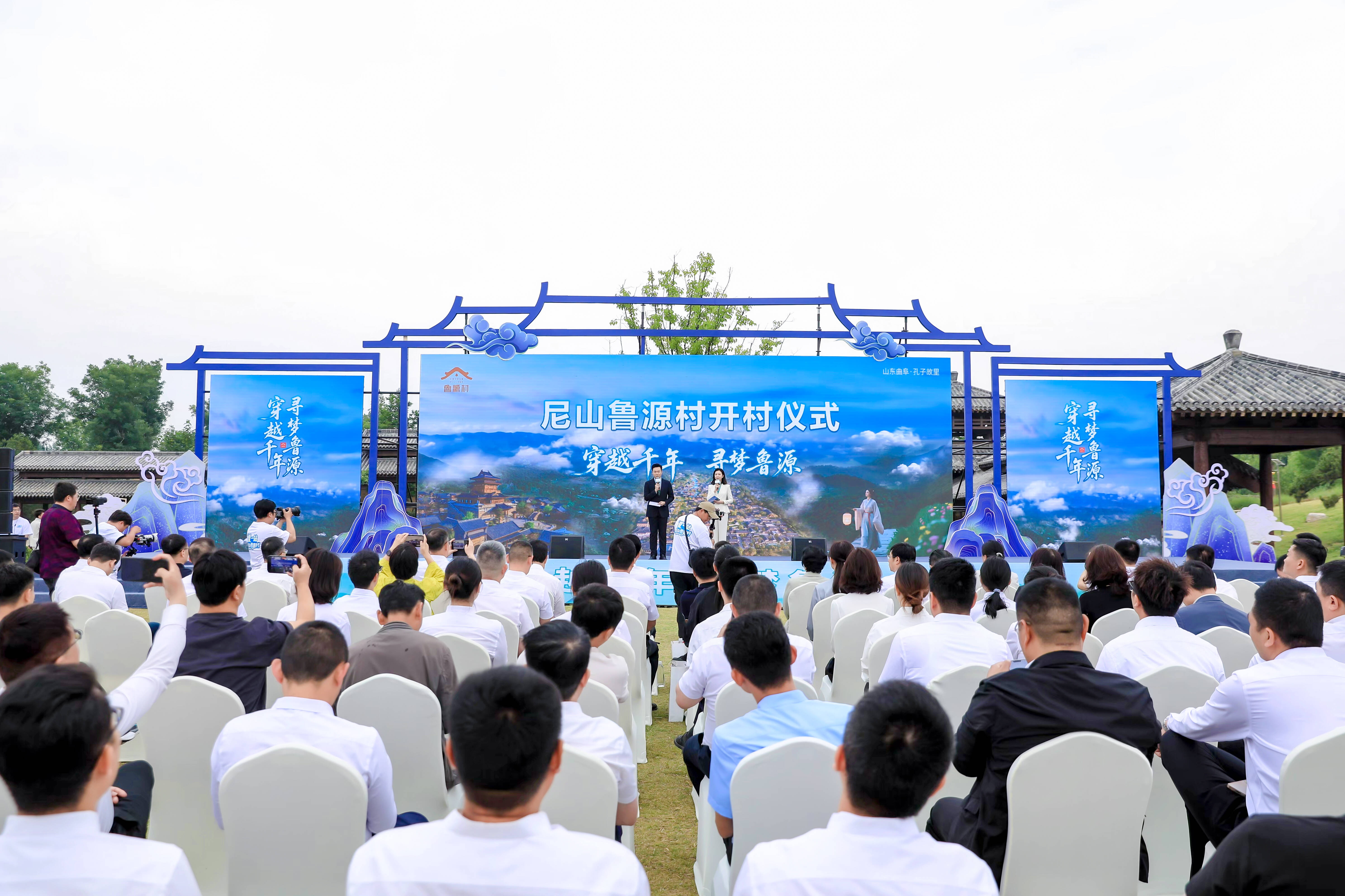 尼山魯源村正式開村：以“明禮生活”對話千年文脈