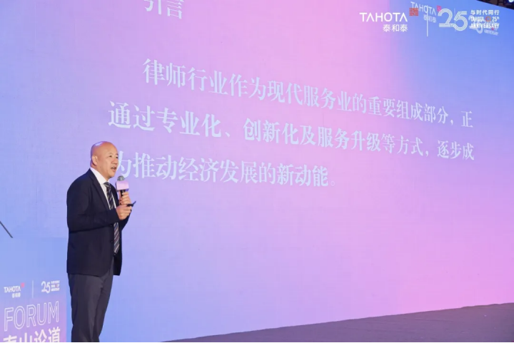 泰山論道 共啟新章 | 齊魯經濟新動能 法治實踐與創新論壇成功舉辦