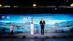 “味萊可期”萊陽味道發佈會在北京舉辦