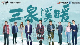 魯劇“出海”！《三泉溪暖》分享會及日文版圖書在和歌山發佈