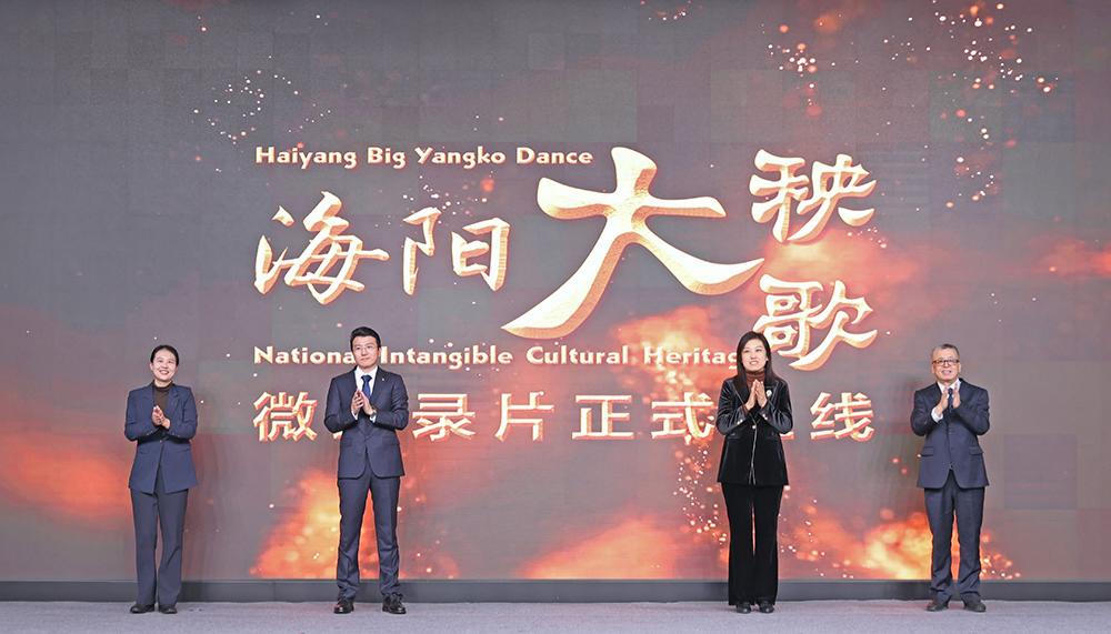 煙臺國際傳播中心成立兩週年系列活動舉行 《海陽大秧歌》微紀錄片全球上線_fororder_image_202512241433