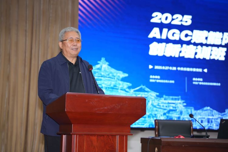 2025AIGC賦能網絡視聽內容創新培訓班在樂陵舉辦_fororder_4