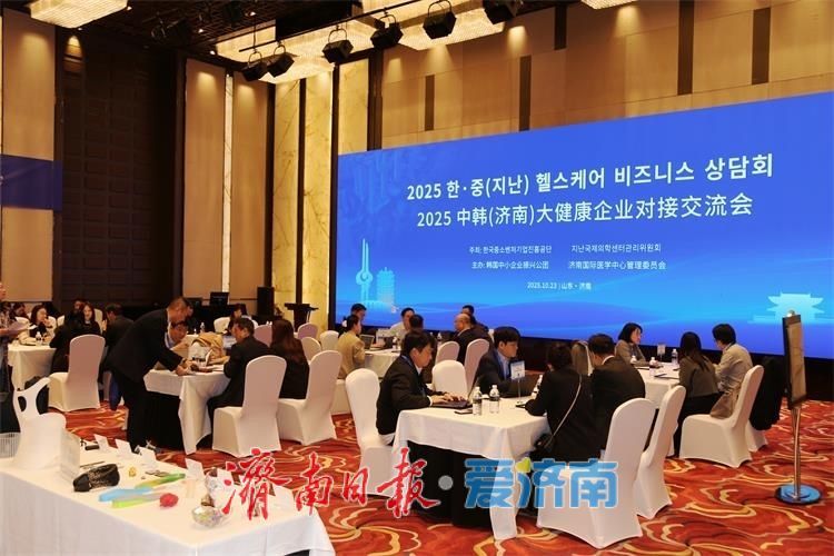 第三屆中韓（濟南）大健康産業新技術企業交流活動成功舉辦