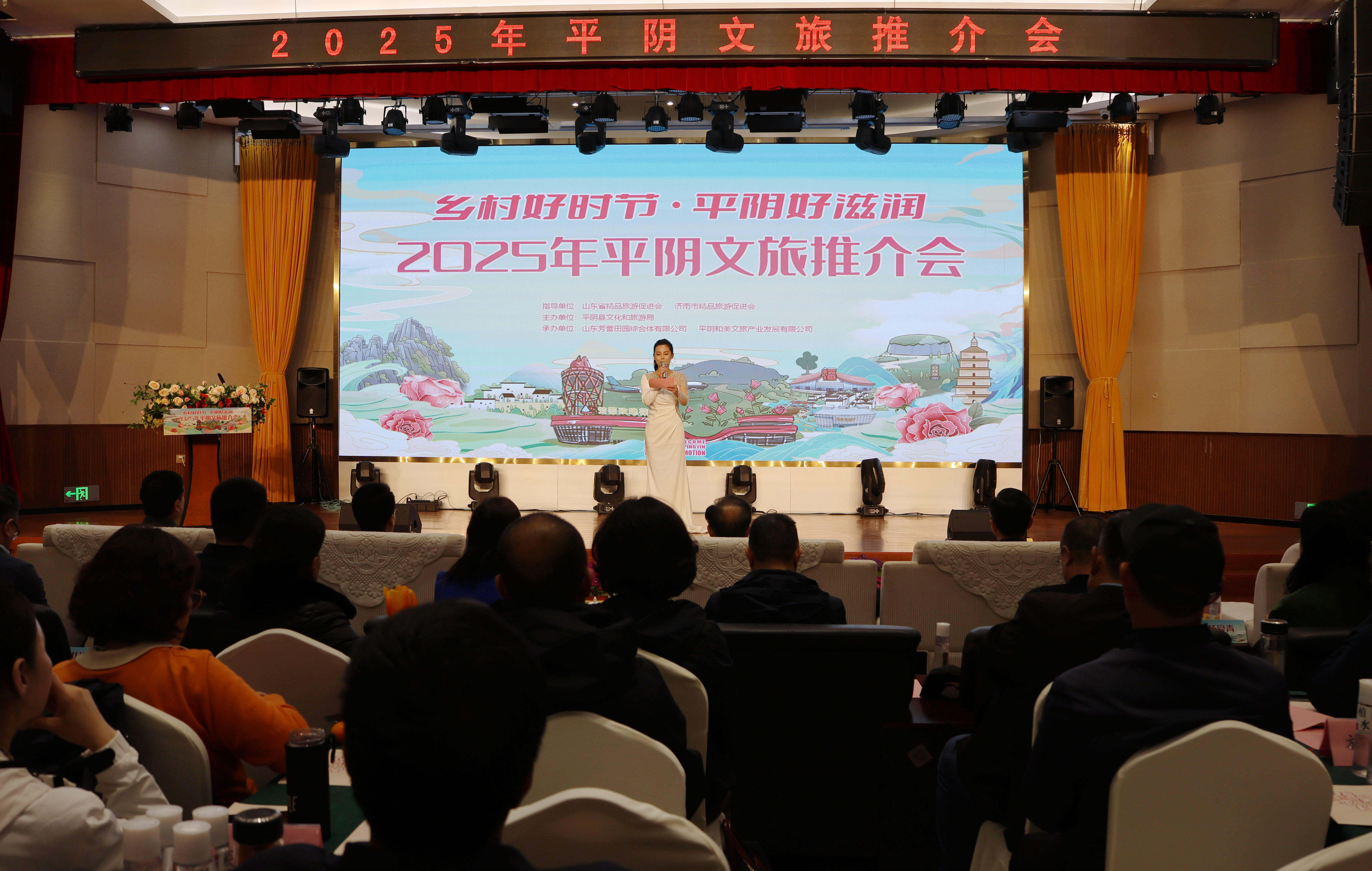 “鄉村好時節·平陰好滋潤”2025年平陰文旅推介會舉辦_fororder_微信圖片_20250412181127