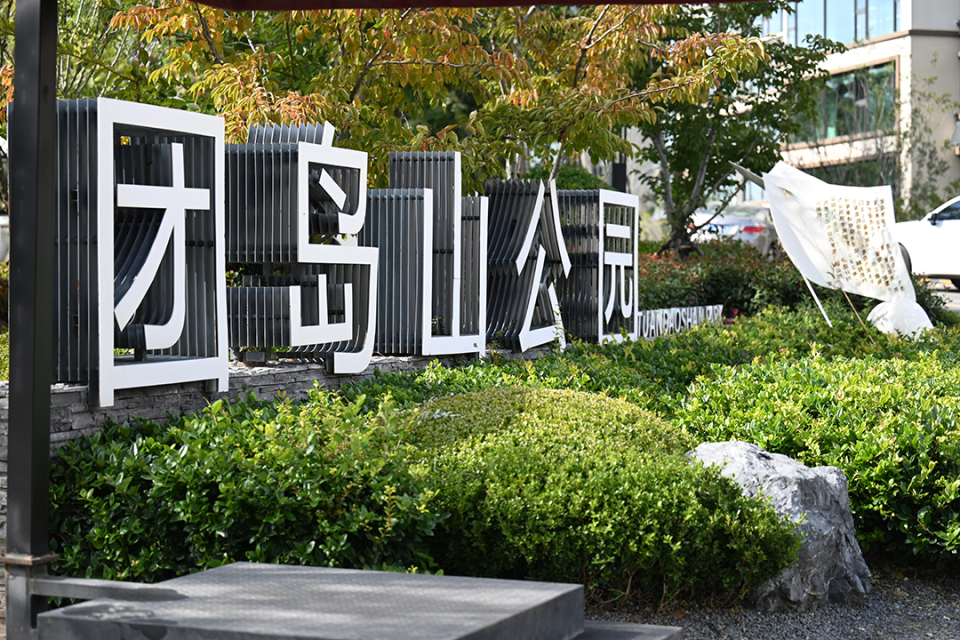 青島團島山公園：老城的時光秘境與自然棲居_fororder_圖片1