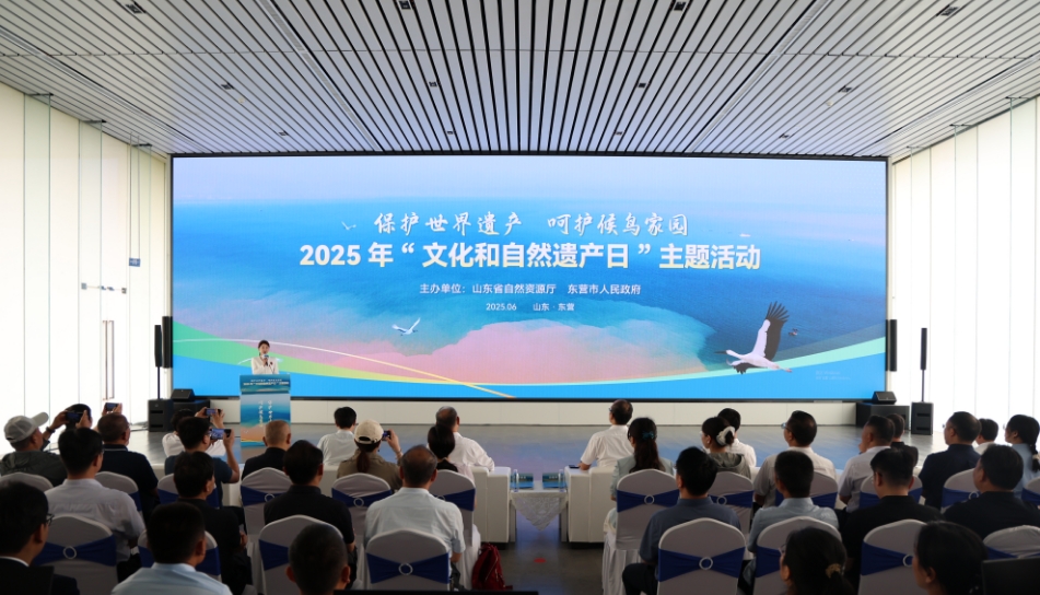 2025年東營市“文化和自然遺産日”主題活動開幕_fororder_微信截圖_20250615152653