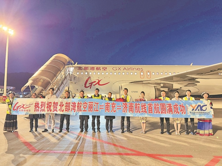 串聯齊魯、巴蜀與雲嶺麗江—南充—濟南航線成功首航_fororder_202602061828387157