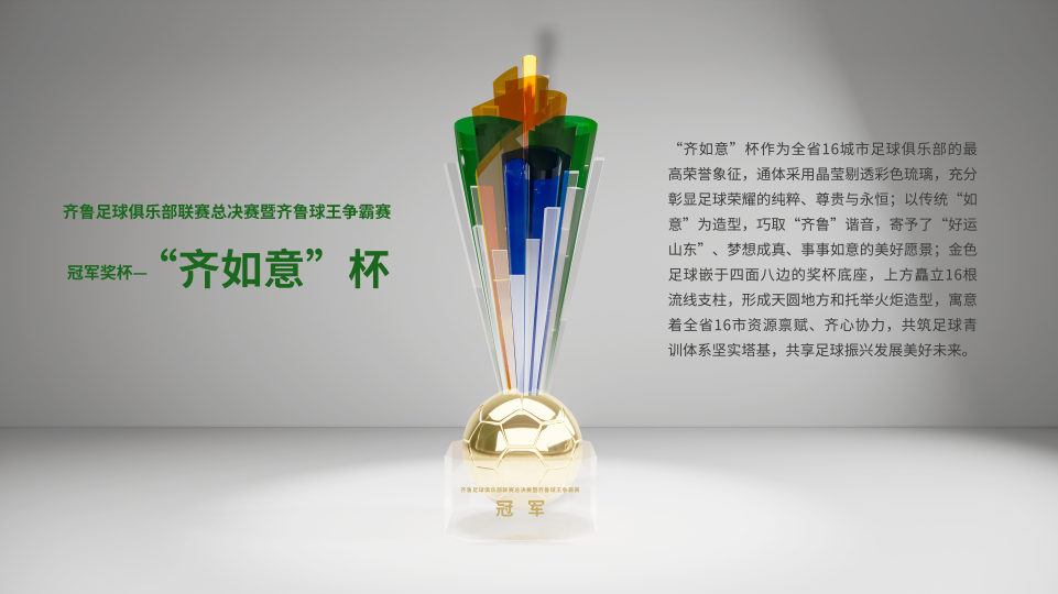 2025齊魯超賽將於9月13日在淄博開戰_fororder_69cb023cb01e82562f95b347cef7a88a