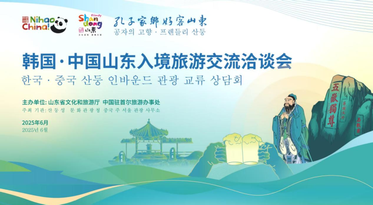韓國·中國山東入境旅遊交流洽談會在韓國首爾舉辦_fororder_韓國11
