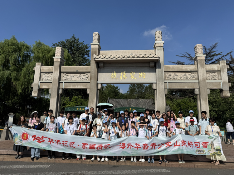 華僑記憶 家國情懷——海外華裔青少年山東研習營走進濟南_fororder_圖片1