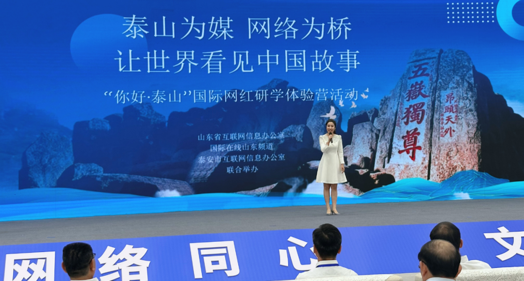 “你好・泰山”國際網紅研學體驗營活動榮獲2025年山東省網絡文明國際交流互鑒城市典型案例_fororder_泰安