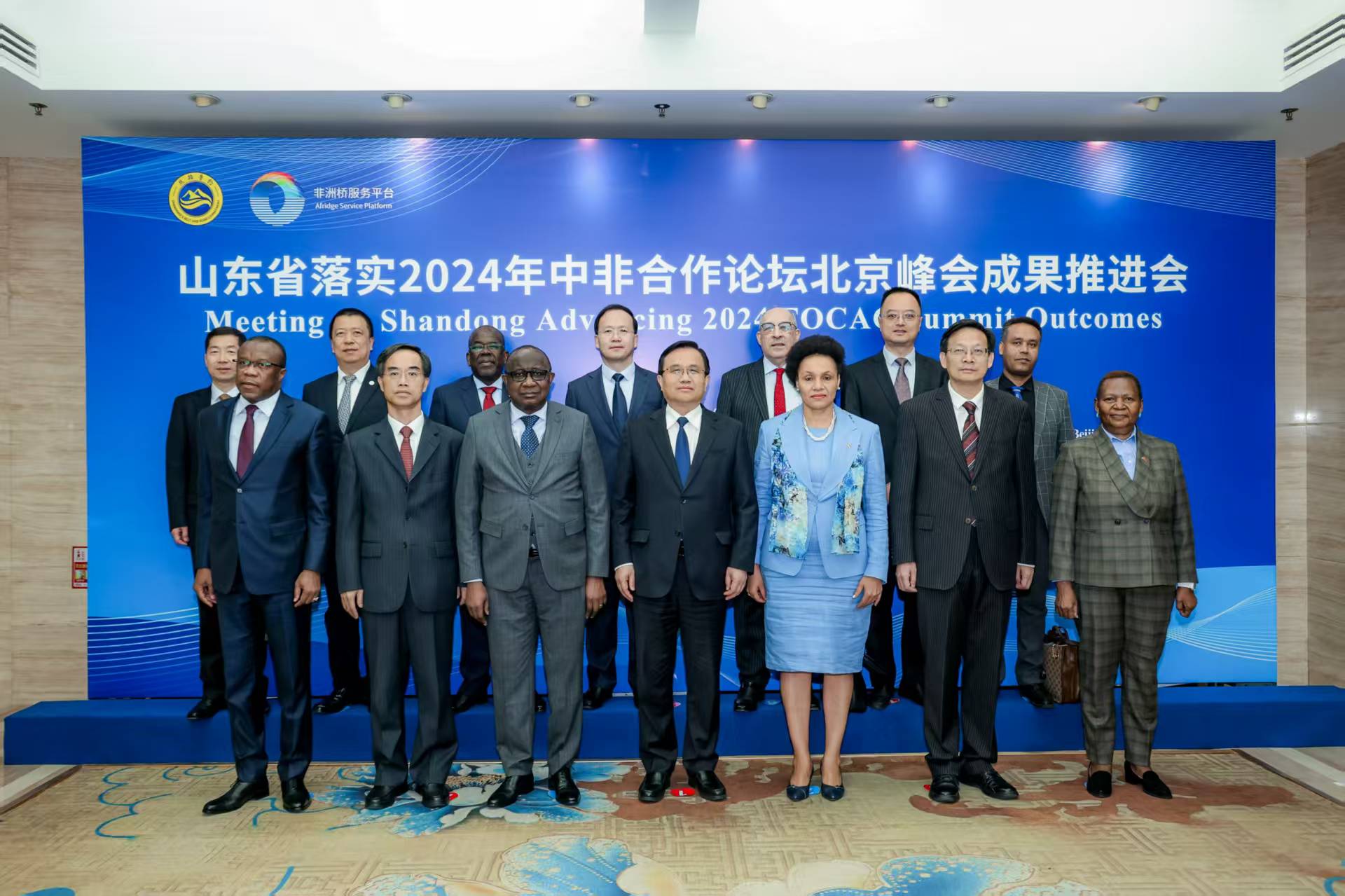 山東省落實2024年中非合作論壇北京峰會成果推進會在北京舉行_fororder_微信圖片_20250404204937