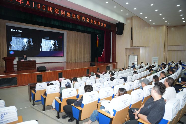 2025AIGC賦能網絡視聽內容創新培訓班在樂陵舉辦_fororder_11
