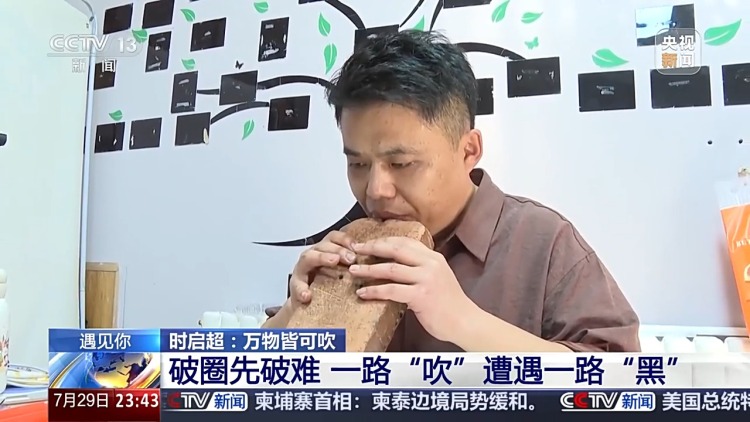 遇見你丨胡蘿蔔、黃河泥都能跨界變樂器 在他手裏萬物皆有BGM