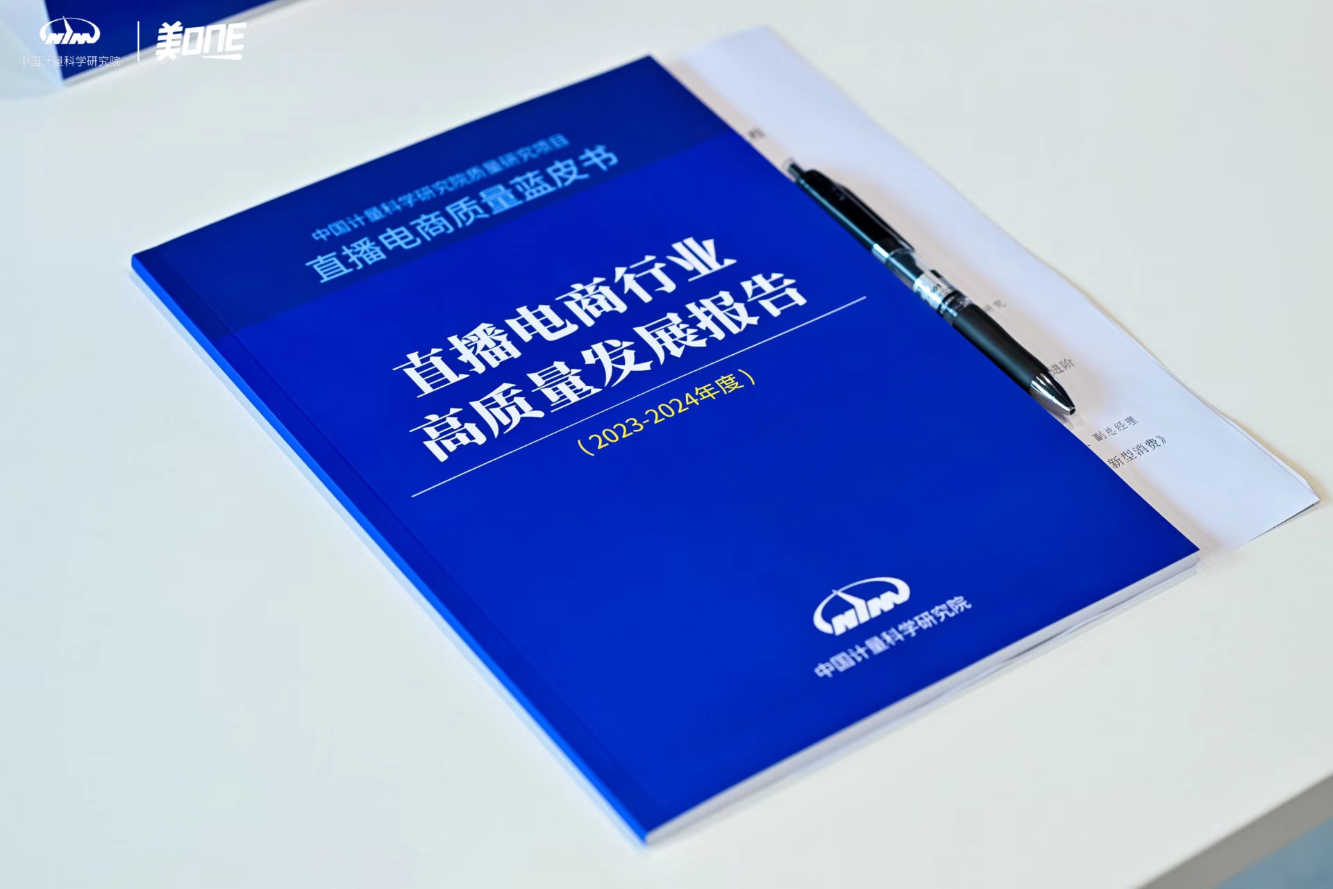 2024直播電商藍皮書出爐：直播電商邁向“品質直播”發展道路