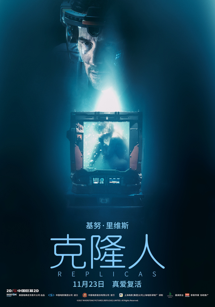 《克隆人》定檔11.23 基努·裏維斯科幻新片中國公映