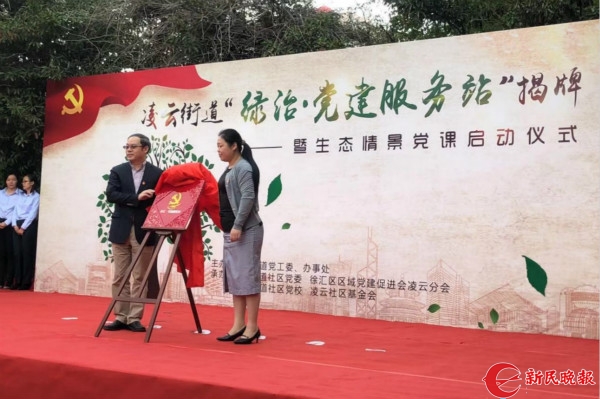 徐匯淩雲街道首期沉浸式生態情景黨課開課