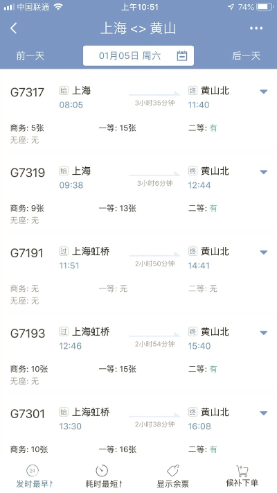 明年1月5日起上海至黃山增開7趟列車 覆蓋8點至18點